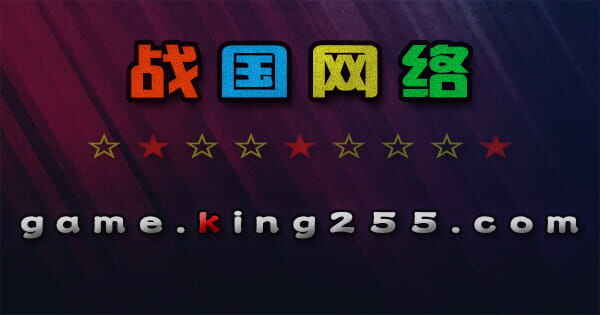 King255丨网络游戏推广平台